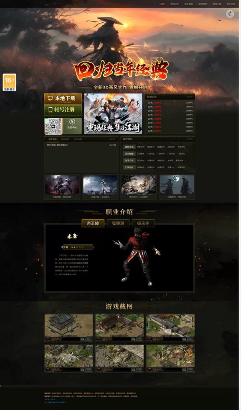 游戏网站建设